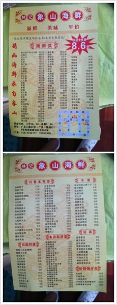 菜价-林记象山海鲜(广灵二路店)