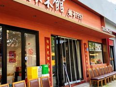 -山海菜馆·海肠捞饭·青岛菜(栈桥店)