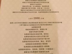 菜单-天宇菲尔德·花园西餐厅·海鲜自助餐