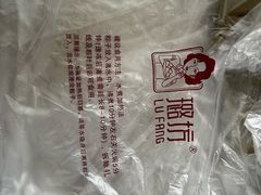 -璐坊粽王(复兴中路店)