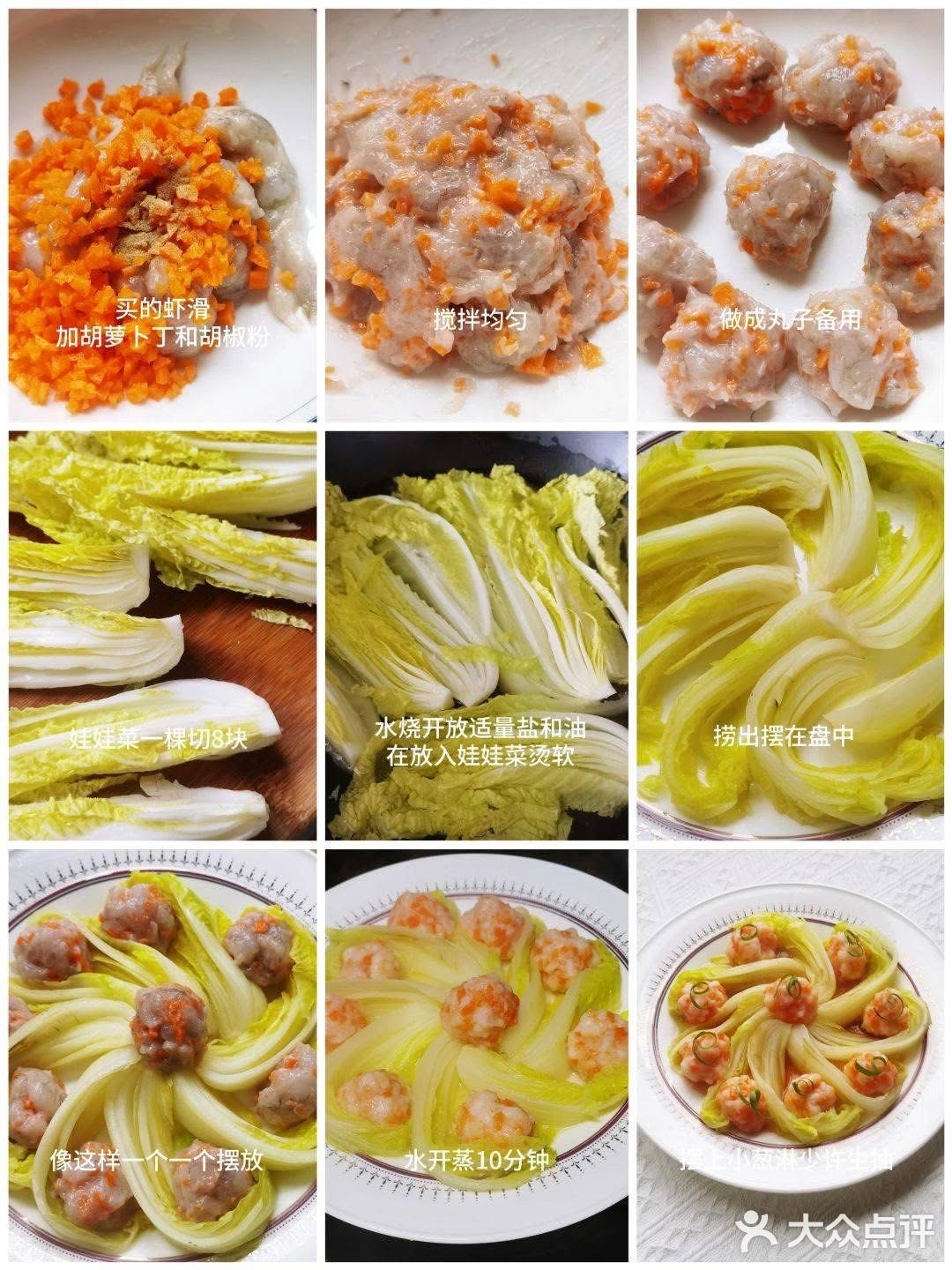 清爽蒸虾仁