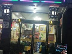 门面-味好美土菜(迎宾东路店)