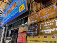 -华哥新鲜猪精品美食