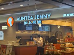 -沪上阿姨·臻选茶饮(上海环球港店)