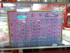 -宝正臻天津包子总店(金阳光居易店)