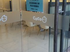 -CoCo都可(中联广场店)