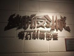 -逃脱反斗城沉浸剧情密室(北京路店)