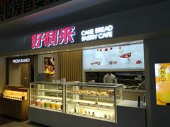 门面-好利来(四季青店)