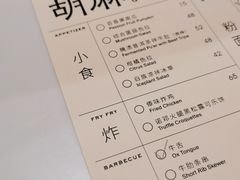 -胡麻(静安嘉里店)