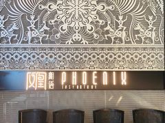 -凤凰湘语·湘粤鲜融(浦东旗舰店)