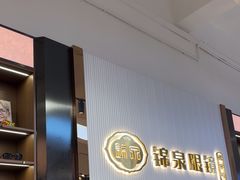 -锦泉眼镜(仓边路店)