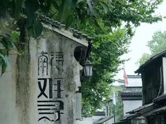 -南浔古镇