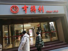 -亨得利(滨江道店)