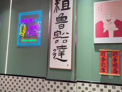 -鲁达面馆本帮风味(共康东路店)