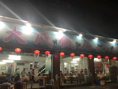 -大戚饭店(泰华路店)