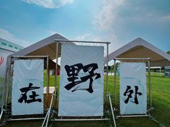 -嘉北郊野公园