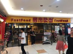 门面-都市快车(南五马路店)