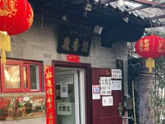 门面-鼎香润(德胜门内店)