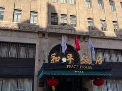 -上海和平饭店 Fairmont Peace Hotel