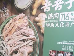 -百年吾吾子手抓肉羊羔肉(山西巷店)