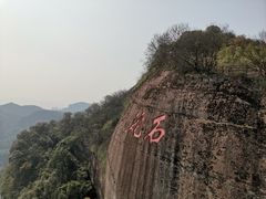 -丹霞山风景名胜区