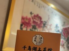 -八源地千岛湖土菜馆·有机鱼(塘苗路十九年店)