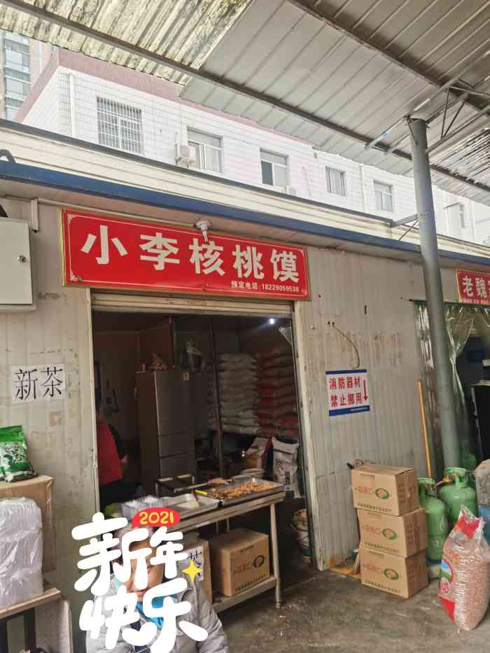 小李核桃馍-"在抖音上看到的 看起来很香很好吃的样子.