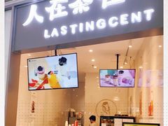 门面-人在茶在(华南店)