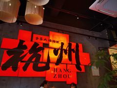 -李犟大爆鳝面·手工蟹黄包(湖滨西湖店)