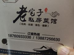 -老宅子私房菜馆(大理古城店)
