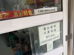 门面-章云板鸭(马道街店)