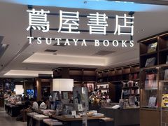 -茑屋书店(天目里店)