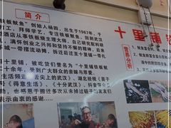 -十里铺铁板鱿鱼