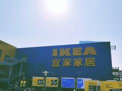-IKEA宜家家居(南京商场)