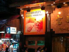-富临饭店阿一鲍鱼