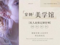 -AI艾耳·专业手工耳洞·穿孔美学馆