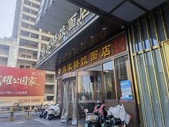 -蒋家桥饺面店(奥邦店)