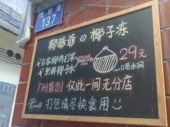 -椰爺爺·椰子冻砵仔糕