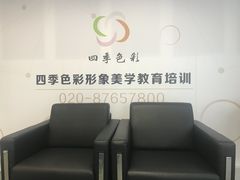 -四季美学色彩形象管理服装搭配