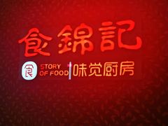 -食锦记·福建私房菜(浦西万达店)