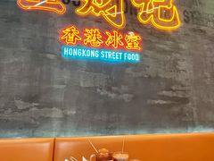 -星财记香港冰室·茶餐厅(仓山万达店)