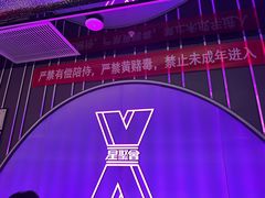 -星聚会KTV(合生汇黑金店)