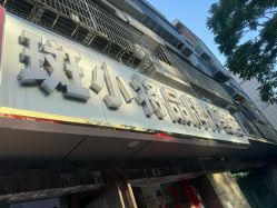 -斑小将品牌体验店