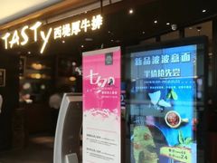 门面-西堤厚牛排(国瑞店)