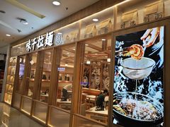 -味千拉面(又一城店)