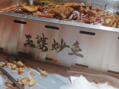 -王婆炒鱼(总店)