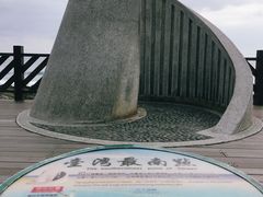 -台湾最南点