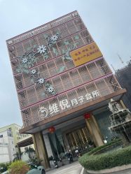 点击看大图 -维倪月子会所(独栋庭院·南海店)
