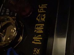 -老天姿休闲(前山店)