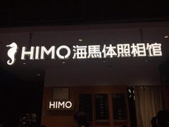-海马体照相馆(深圳万象天地店)